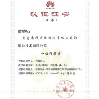 華為技術有限公司一級經銷商